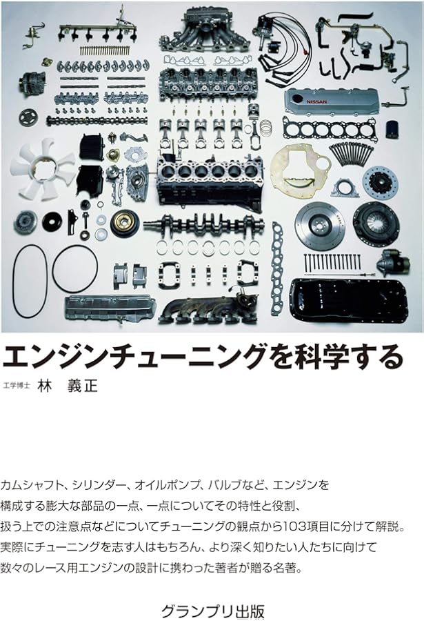 自動車用ガソリンエンジンの設計 | 石川 義和 |本 | 通販 | Amazon